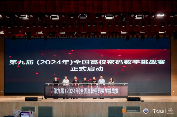 8月15日,第八届(2023年)全国高校密码数学挑战赛总决赛暨密码技术融合创新发展论坛在深圳圆满收官